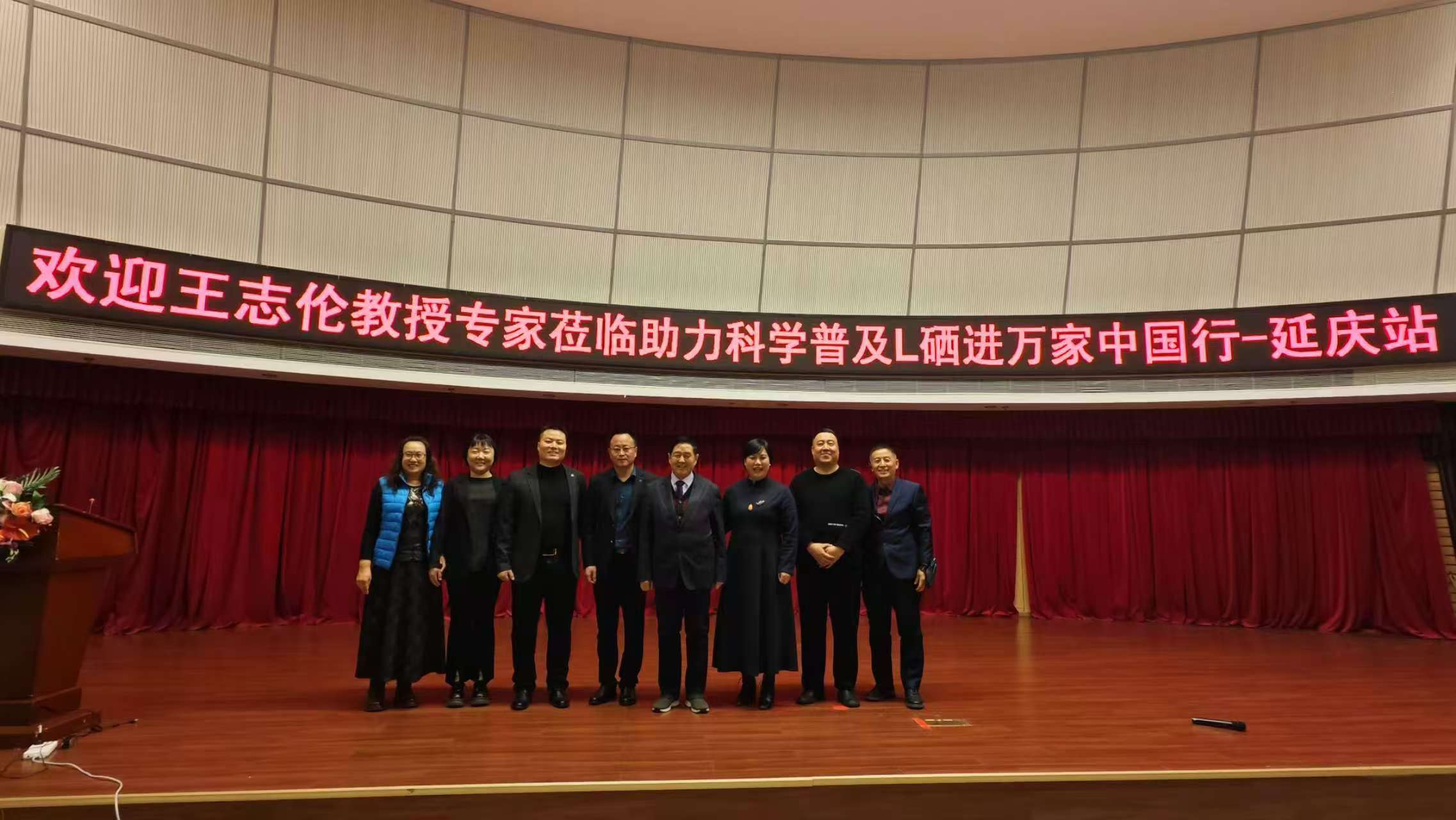 與“硒”望同行！熱烈祝賀“科學(xué)普及L硒進(jìn)萬家中國行—北京站”大會圓滿舉行！
