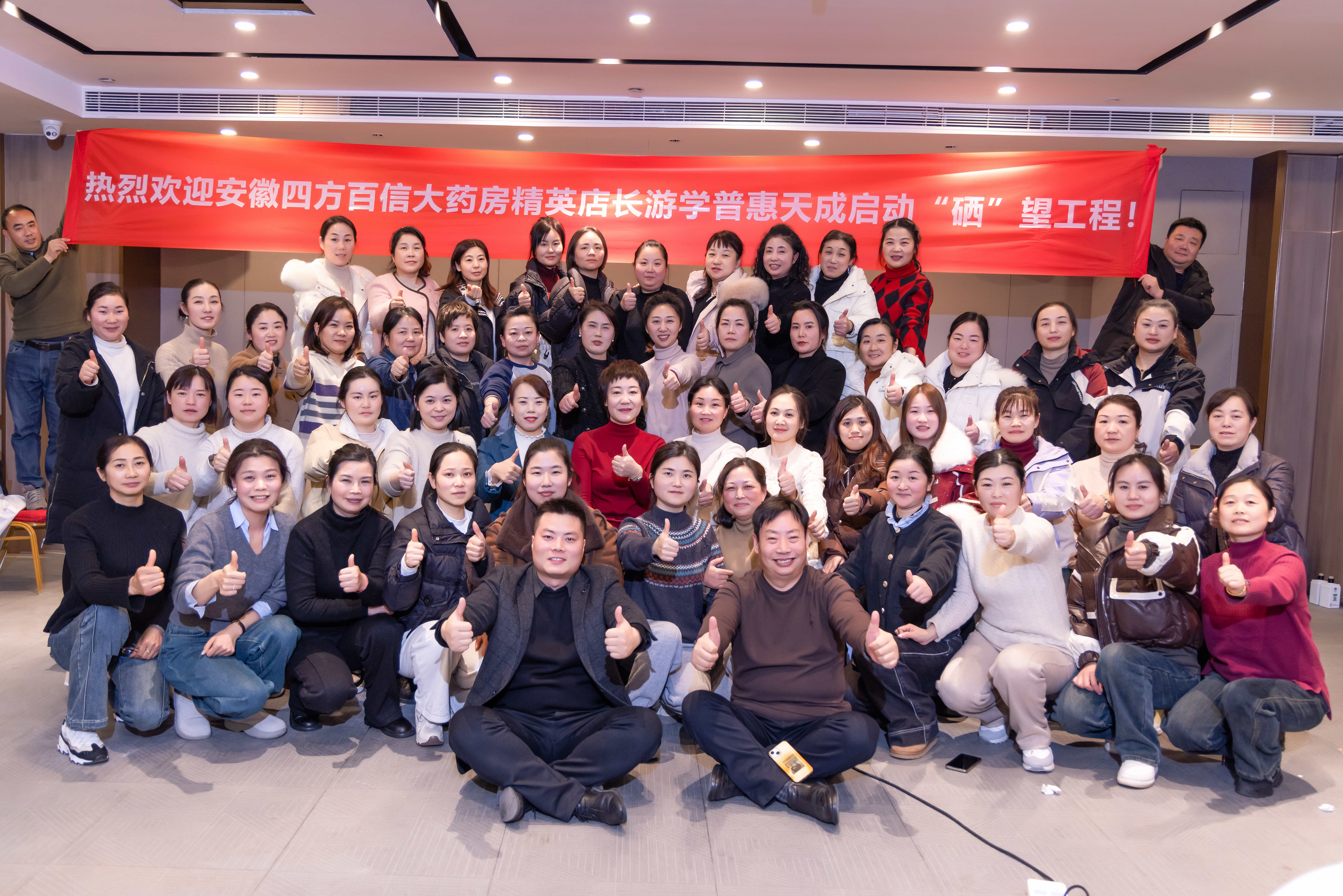 熱烈祝賀普惠天成“安徽四方百信大藥房精英店長游學(xué)班”活動(dòng)圓滿成功！